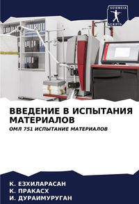Produktbild: Vvedenie V Ispytaniya Materialov