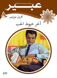 Produktbild: The last threads of love
