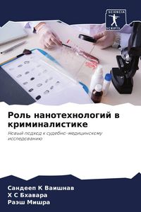 Produktbild: Rol' nanotehnologij w kriminalistike