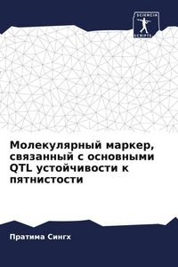 Produktbild: Molekulqrnyj marker, swqzannyj s osnownymi QTL ustojchiwosti k pqtnistosti