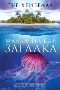 Produktbild: Maldivskaya zagadka