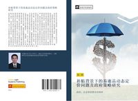 Produktbild: Bu tie bei jing xia de yi shi pin dong tai ding jia wen ti ji zheng fu ce lve yan jiu