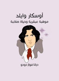 Produktbild: Oscar Wilde: Genius and a loud life