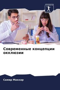 Produktbild: Sowremennye koncepcii okkl&uuml;zii