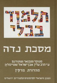 Produktbild: Steinsaltz, R: Steinsaltz Talmud Bavli