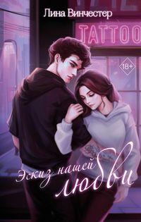 Produktbild: Eskiz nashey lyubvi