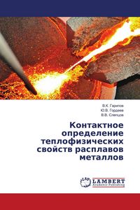 Produktbild: Kontaktnoe opredelenie teplofizicheskih swojstw rasplawow metallow
