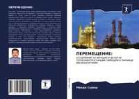 Produktbild: Peremeshhenie: