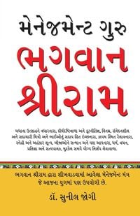 Produktbild: Management Guru Bhagwan Shri Ram in Gujarati (મેનેજમેન્ટ ગુરુ ભગવાન શ્રીરામ)