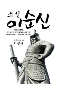 Produktbild: Admiral Yi Sun-Sin (soon-Shin)