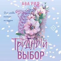 Produktbild: Trudnyy vybor