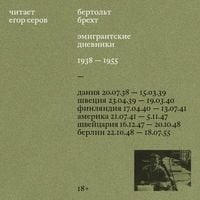Produktbild: Emigrantskie dnevniki. 1938 &mdash; 1955
