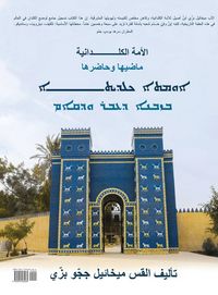 Produktbild: Chaldean Nation