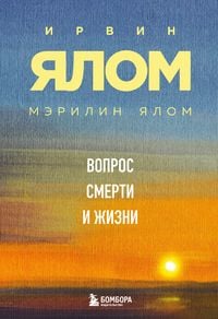 Produktbild: Vopros smerti i zhizni