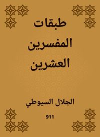 Produktbild: The twentieth interpreters