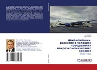 Produktbild: Awiakompanii: razwitie w uslowiqh preodoleniq makro&auml;konomicheskogo krizisa