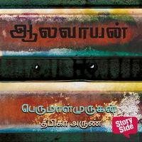Produktbild: Aalavaayan