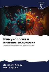 Produktbild: Immunologiq i immunotehnologii