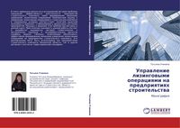 Produktbild: Uprawlenie lizingowymi operaciqmi na predpriqtiqh stroitel'stwa