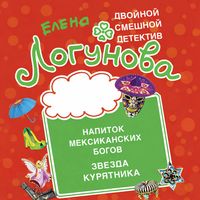 Produktbild: Napitok meksikanskih bogov. Zvezda kuryatnika