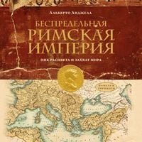 Produktbild: Bespredelnaya Rimskaya Imperiya: pik rastsveta i zahvat mira