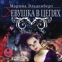 Produktbild: Devushka v cepyah