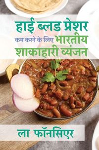 Produktbild: High Blood Pressure Kam karne ke liye Bhartiya Shakahari Vyanjan