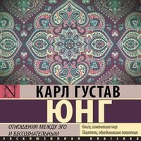 Produktbild: Otnosheniya mezhdu ego i bessoznatelnym