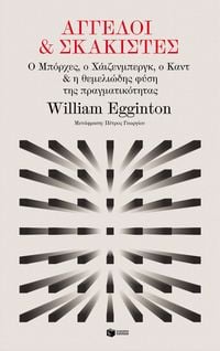 Produktbild: The Rigor of Angels: Borges, Heisenberg, Kant, and the Ultimate Nature of Reality