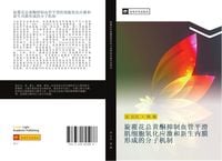 Produktbild: xuan fu hua zong huang tong yi zhi xie guan ping hua ji xi bao yang hua ying ji he xin sheng nei mo xing cheng de fen zi ji zhi