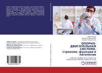 Produktbild: OPORNO-DVIGATEL'NAYa SISTEMA: stroenie, funkcii i patologii