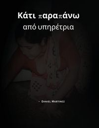 Produktbild: από υπηρέτρια Κάτι παραπάνω