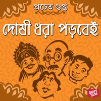 Produktbild: Doshi dhora porbei