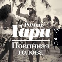 Produktbild: Povinnaya golova