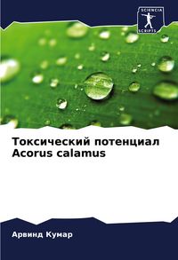 Produktbild: Toxicheskij potencial Acorus calamus
