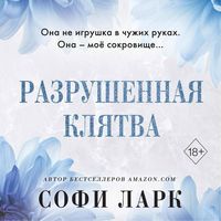 Produktbild: Razrushennaya klyatva
