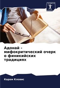Produktbild: Adonaj - mifokriticheskij ocherk o finikijskih tradiciqh