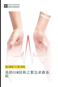 Produktbild: Ji yu GSM ji shu zhi jin ji qiu jiu xi tong