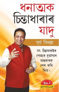 Produktbild: Sakratmak Vichron Ka Jaadu (ধনাত্মক চিন্তাধাৰাৰ যাদু)