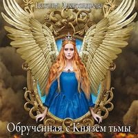 Produktbild: Obruchennaya s Knyazem t'my