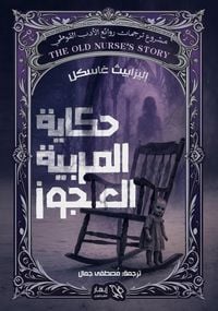 Produktbild: The story of the old nanny