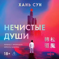 Produktbild: Nechistye dushi