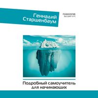 Produktbild: Psihoterapiya. Podrobnyy samouchitel dlya nachinayuschih