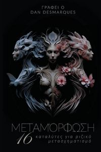 Produktbild: Metamorphosis / Μεταμόρφωση