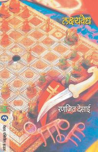Produktbild: Lakshyavedh