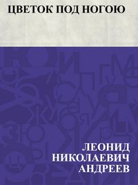 Produktbild: Cvetok pod nogoju