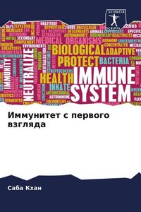 Produktbild: Immunitet s perwogo wzglqda