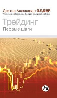 Produktbild: Трейдинг