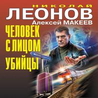 Produktbild: Chelovek s litsom ubiytsy