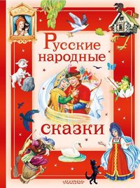 Produktbild: Russkie narodnye skazki
